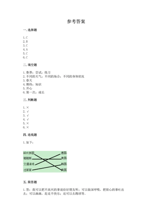 新部编版二年级下册道德与法治期中测试卷含答案（最新）.docx