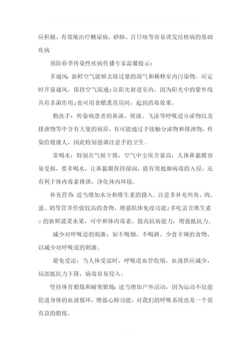 五年级春季传染病预防主题班会教案.docx