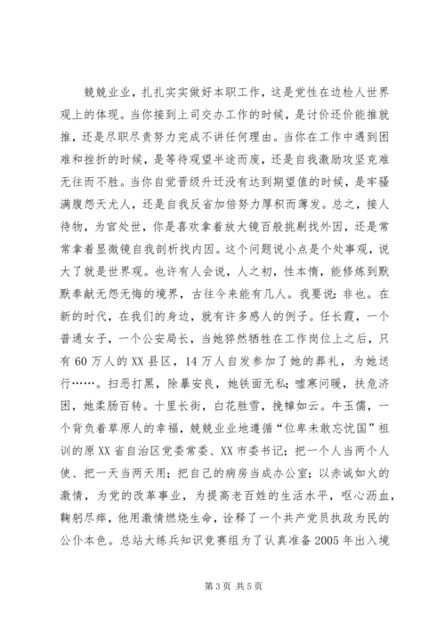 出入境边防检查党员爱国演讲 (2).docx