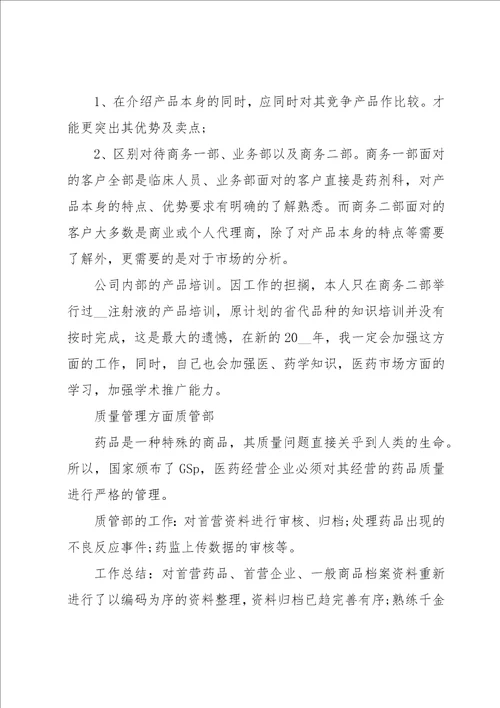 药厂车间个人工作总结系列