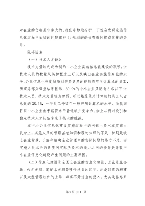 信息化建设材料 (2).docx