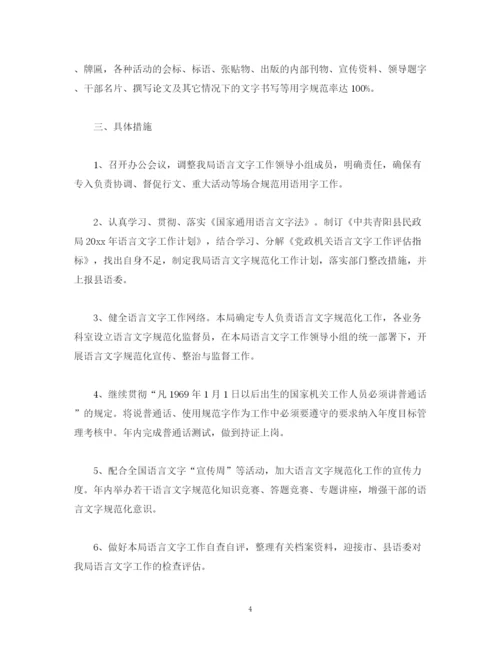 精编之语言文字个人工作计划模板.docx