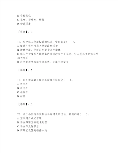 一级建造师之一建公路工程实务题库含完整答案考点梳理