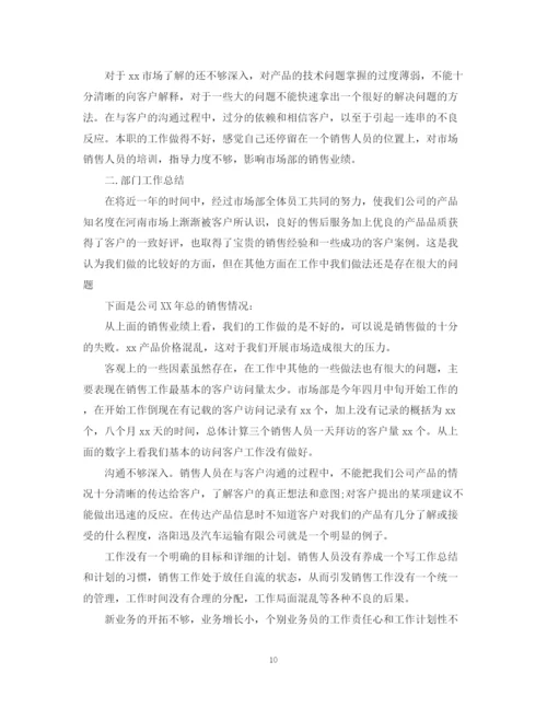 精编之销售经理的月度工作总结范文.docx