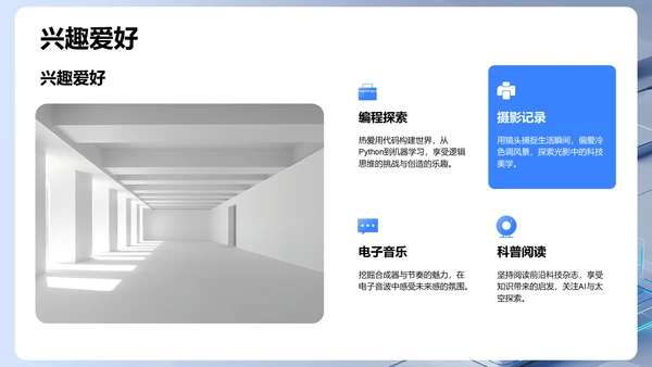蓝色科技风新生自我介绍PPT