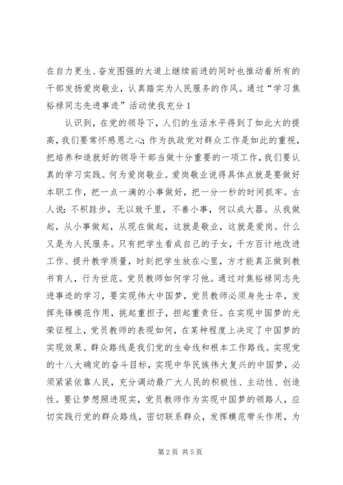 学习勤政廉政先进典型迹心得体会 (4).docx