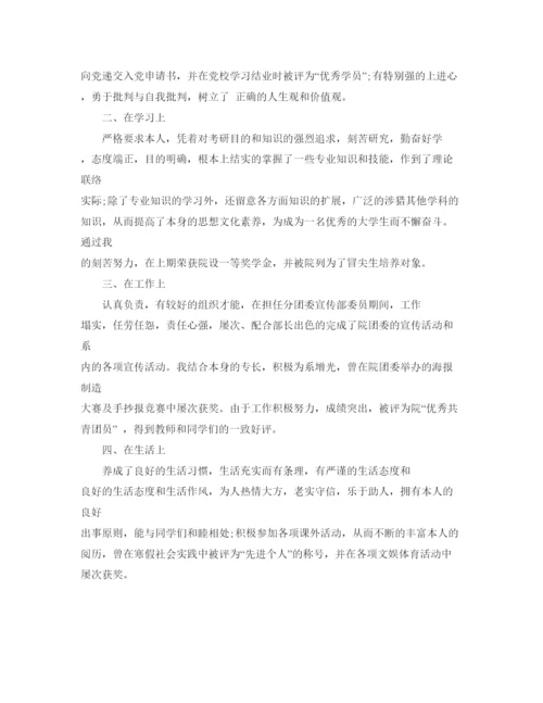 精编毕业生登记表自我鉴定简明的参考参考范文五篇.docx