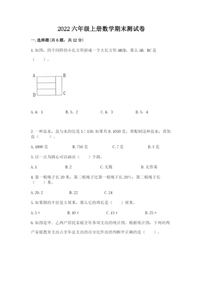 2022六年级上册数学期末测试卷及参考答案（基础题）.docx