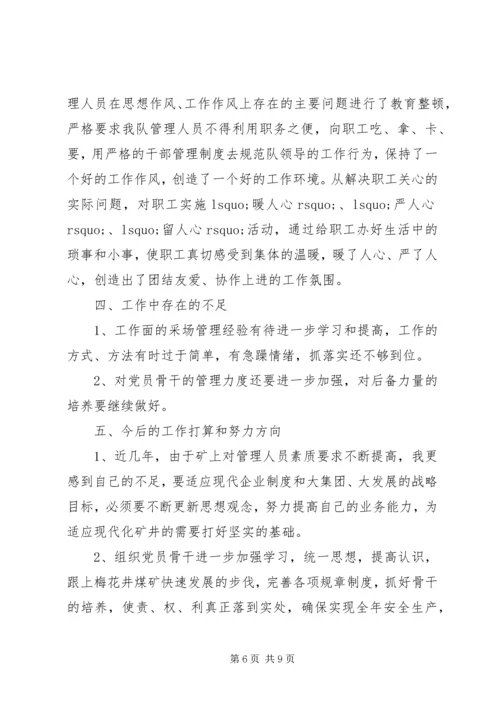 党支部书记思想汇报.docx