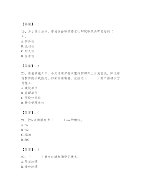 2024年施工员之装修施工基础知识题库附答案【巩固】.docx