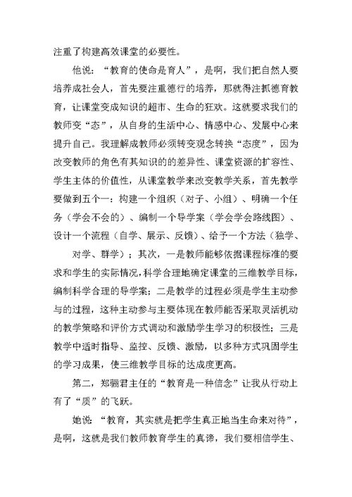 高效课堂教学培训心得体会