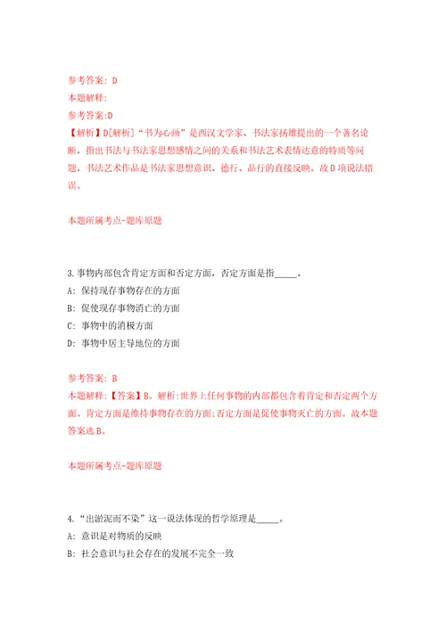 浙江绍兴市自然资源和规划局越城分局公开招聘编外后勤保洁人员1人模拟卷5