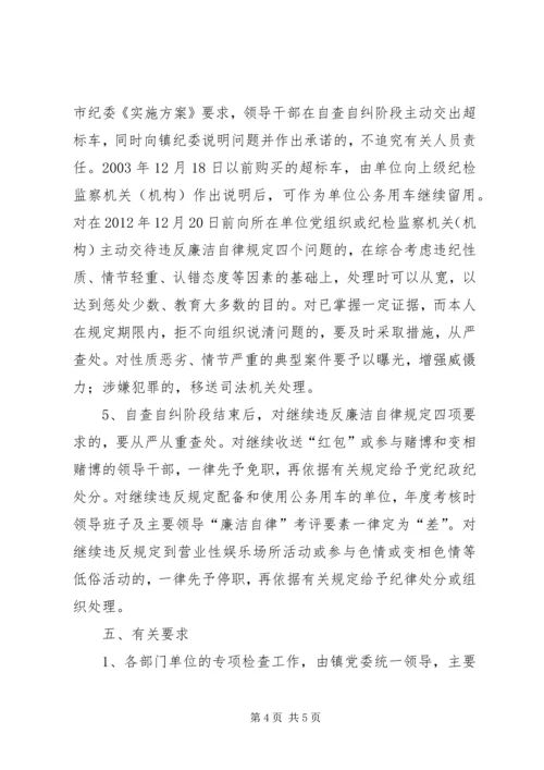 镇委廉洁自律治理工作方案.docx