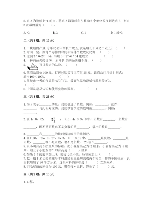 北师大版六年级数学下学期期末测试题附答案【实用】.docx