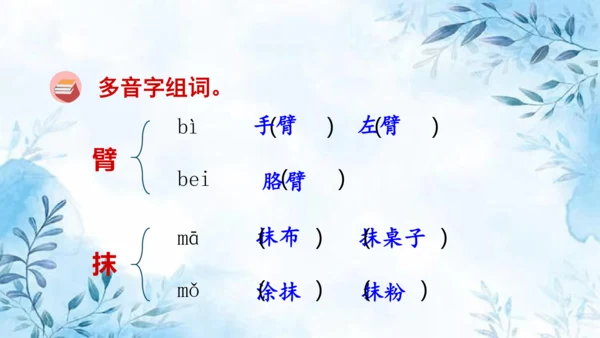 部编版语文三年级上册第六单元复习课件