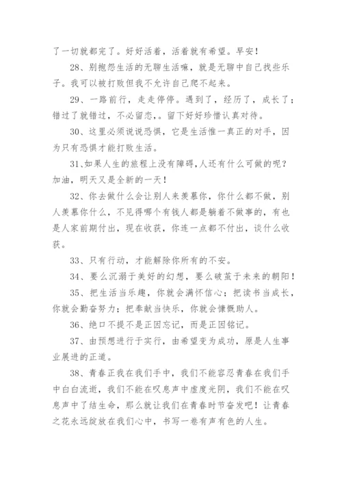 励志感悟句子_527.docx