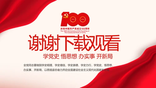 七一党支部党史学习教育工作总结动态PPT模板