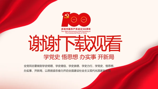 七一党支部党史学习教育工作总结动态PPT模板
