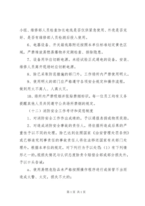 凯口煤矿消防管理制度.docx