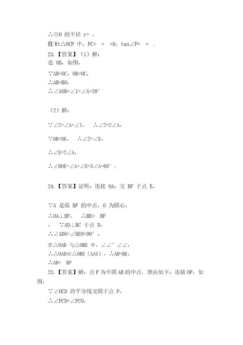 最新苏科版九年级数学上册圆单元测试卷
