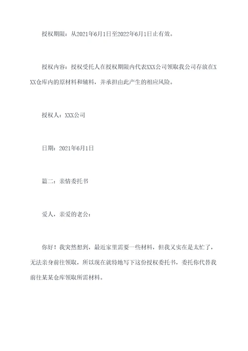 领料授权委托书