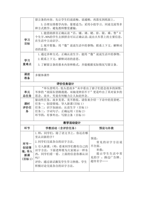 【大单元】统编版语文二上第四单元《语文园地四》 第1课时 教学设计