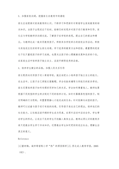 低年级小学生寄宿生活适应不良及对策分析.docx