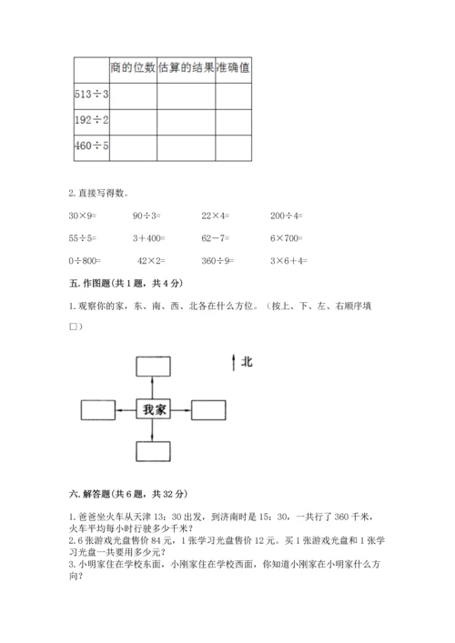 人教版三年级下册数学期中测试卷及参考答案【综合卷】.docx