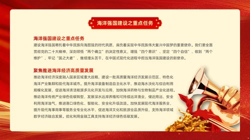 红色金色线条帆船党课党建工作建设海洋强国动态PPT