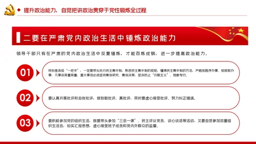 旗帜鲜明讲政治对党忠诚看担当党课PPT