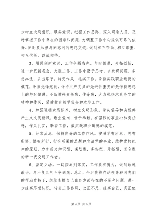 守纪律讲规矩个人党性分析材料.docx