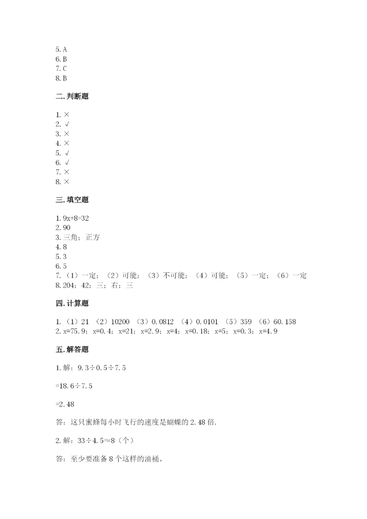 人教版小学五年级上册数学期末测试卷带答案（培优a卷）.docx