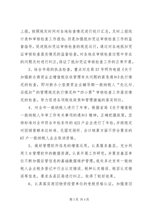 年税政管理工作总结情况暨年工作计划 (4).docx