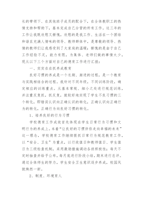 分管政教副校长述职报告.docx