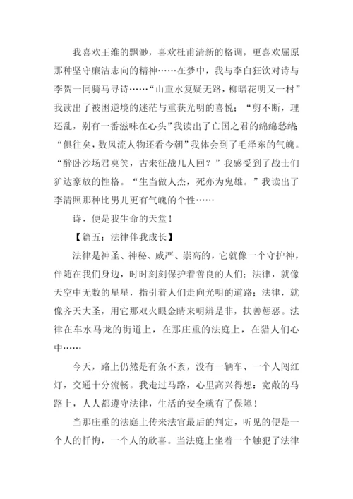 伴我成长作文500字-1.docx