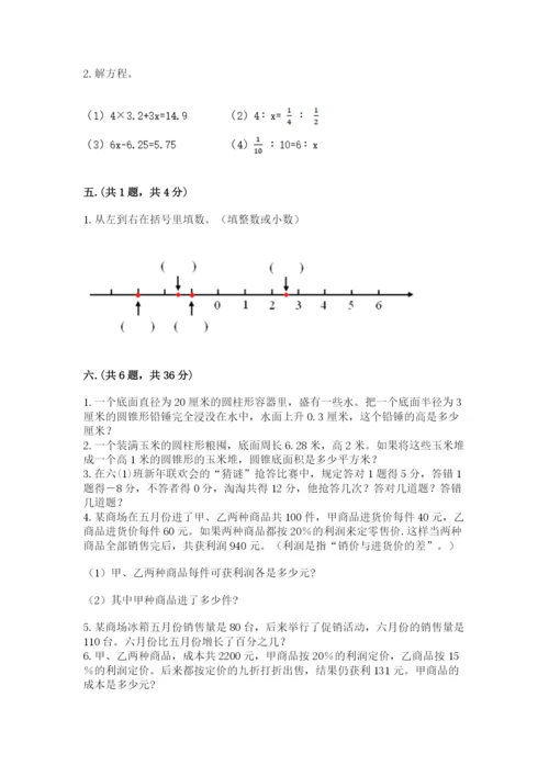 郑州外国语中学小升初数学试卷及参考答案（达标题）.docx