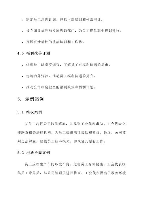 航空公司工会工作方案