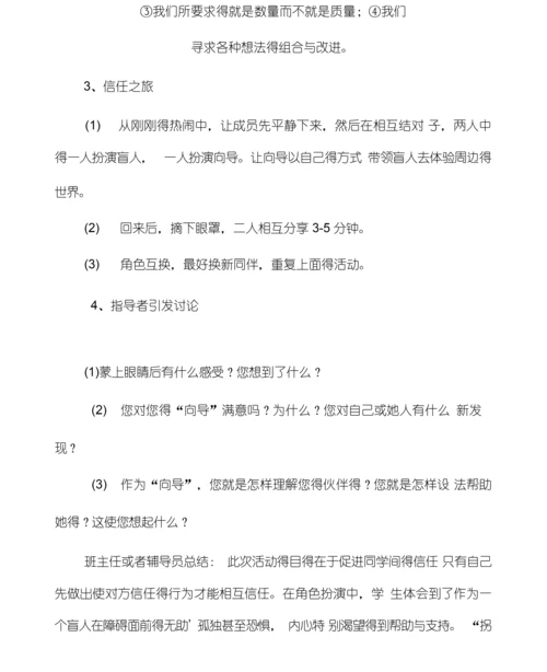 新生适应团体心理辅导的活动设计.docx