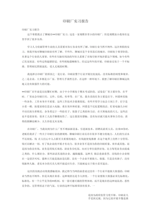 印刷厂实习记录手册.docx