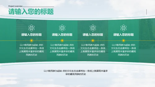 旅游项目商业计划书通用PPT模板