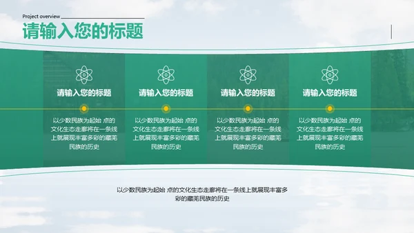 旅游项目商业计划书通用PPT模板