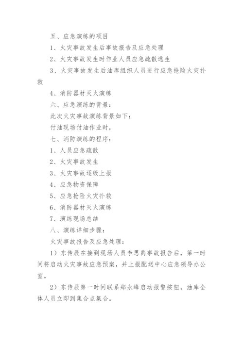 消防演练计划.docx