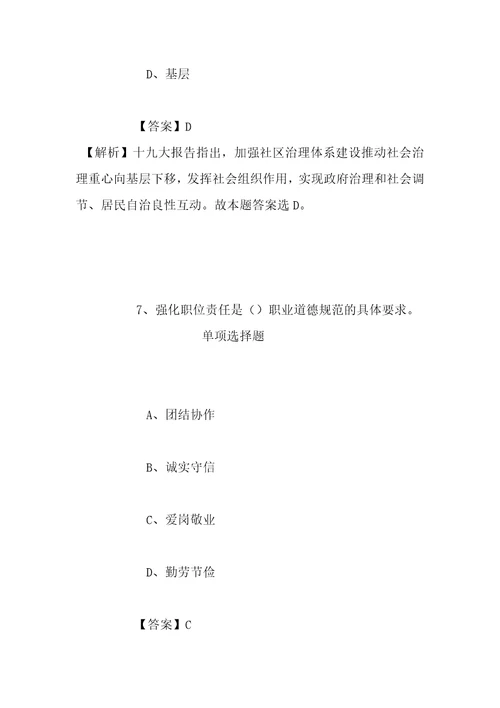 事业单位招聘考试复习资料天津工艺美术职业学院2019年招聘特殊专业技术岗位人员试题及答案解析