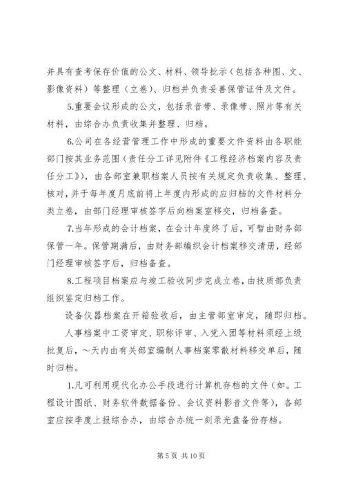 公司规范化办公程序的若干管理规定 (11).docx