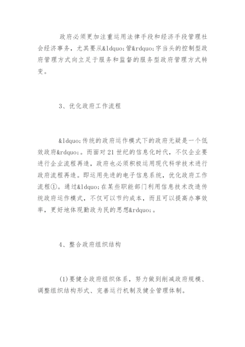 行政管理体制改革论文开题报告.docx