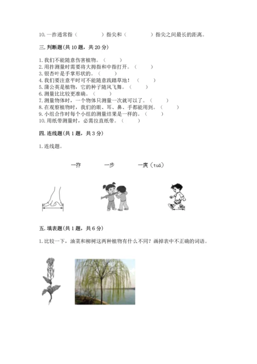 教科版一年级上册科学期末测试卷及参考答案（培优a卷）.docx