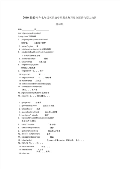 20192020学年七年级英语下学期期末复习重点短语句型人教新目标