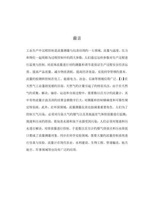 基于单片机的流量控制基础系统综合设计.docx