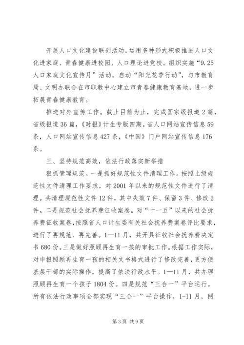 人口计生局目标完成情况汇报.docx