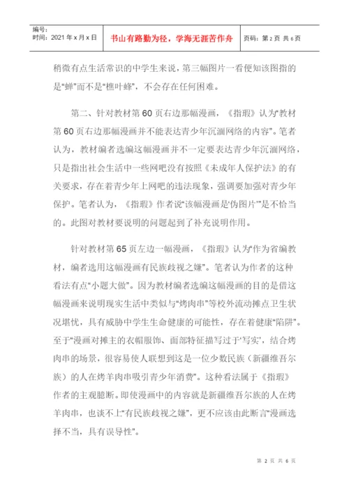 《苏人版思想品德教材指瑕》论文文学作品论文：对《苏人版思想品德.docx